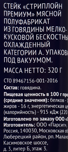 Стейк из говядины PREMIUM CLUB Стриплойн Choice, 320г, крупный план