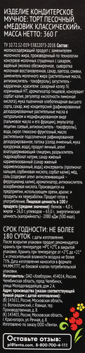 Торт ЛЕНТА Медовик Русские узоры Хохлома, 360г, детальное фото