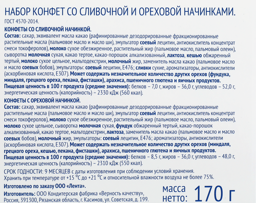 Набор конфет ЛЕНТА Русские узоры Гжель, со сливочной и ореховой начинкой, 170г, фото