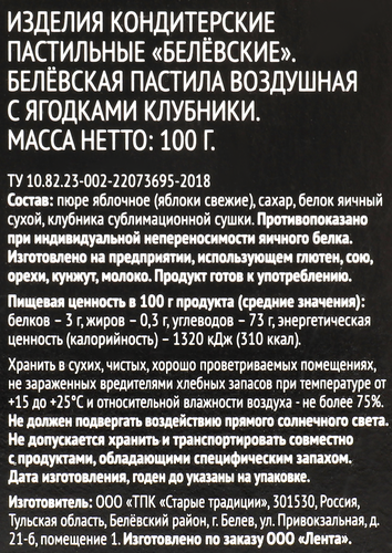 Пастила ЛЕНТА Русские узоры Хохлома Белевская воздушная с клубникой, 100г, крупный план