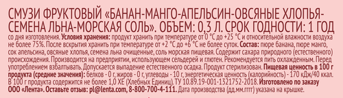 Смузи ЛЕНТА LIFE Банан, манго, апельсин, 0.3л, вид