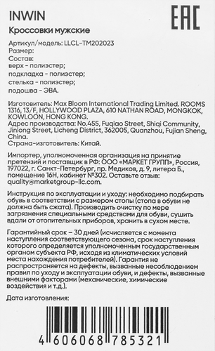 Кроссовки мужские INWIN белые, Арт. LLCL-TM202023, фото