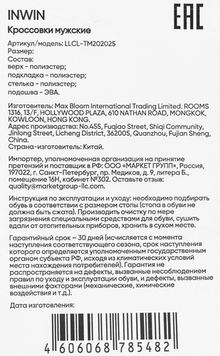 Кроссовки мужские INWIN черные, Арт. LLCL-TM202025, детальное фото
