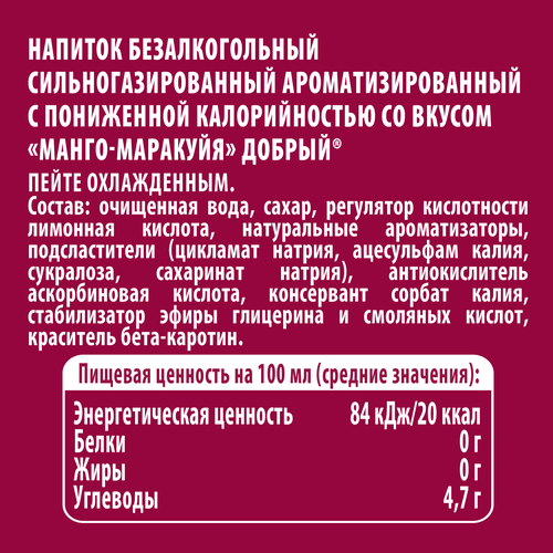 Напиток ДОБРЫЙ Манго, маракуйя сильногазированный, 1л, изображение