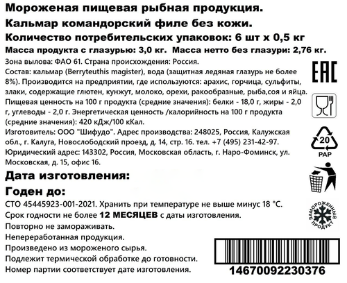 Кальмар замороженный очищенный, тушка с плавником без кожи, 500г, изображение