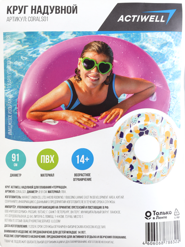 Круг для плавания надувной ACTIWELL AQUA Терраццо d=91см, Арт. Corals01, фото