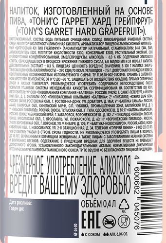 Напиток пивной TONY'S GARRET Hard Grapefruit пастеризованный 6,0%, 0.4л, фото