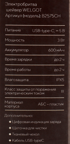 Электробритва шейвер WELGOT сеточная аккумуляторная, портативная, Арт. B2575CH, фото