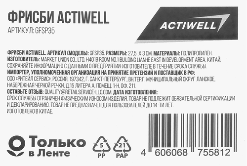 Фрисби ACTIWELL с пончиком d=27,5см, Арт. GFSP35, изображение