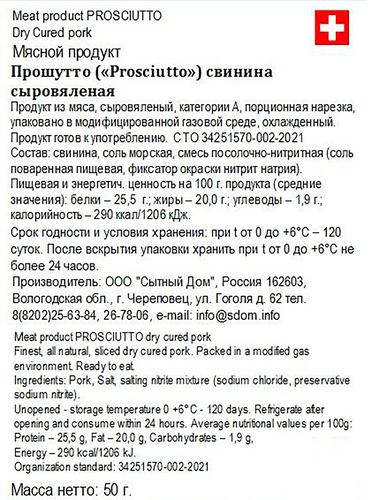 Прошутто сыровяленая из свинины SD Concept Prosciutto, 50г, фотография