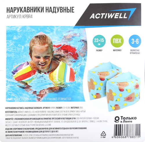 Нарукавники для плавания надувные ACTIWELL AQUA Капибара 23х15см, Арт. KPBR4, детальное фото