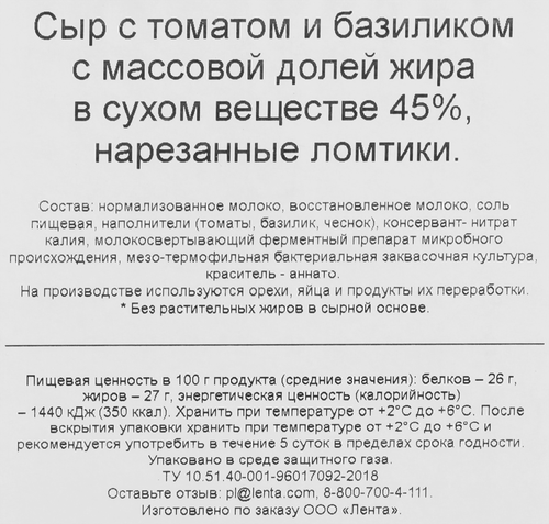 Сыр PREMIUM CLUB с томатом и базиликом 45%, нарезка, без змж, 125г, вид