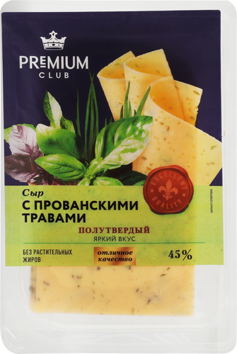 Сыр PREMIUM CLUB с прованскими травами 45%, нарезка, без змж, 125г, вид