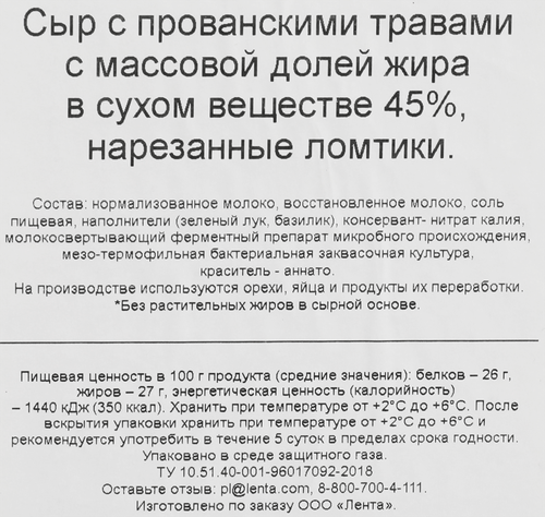 Сыр PREMIUM CLUB с прованскими травами 45%, нарезка, без змж, 125г, вид