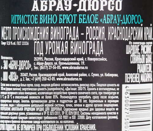 Вино игристое АБРАУ-ДЮРСО белое брют, 0.2л, изображение