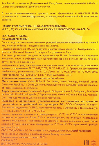 Ром BARCELO Anejo выдержанный 37,5% с керамической кружкой, п/y, 0.7л, вид