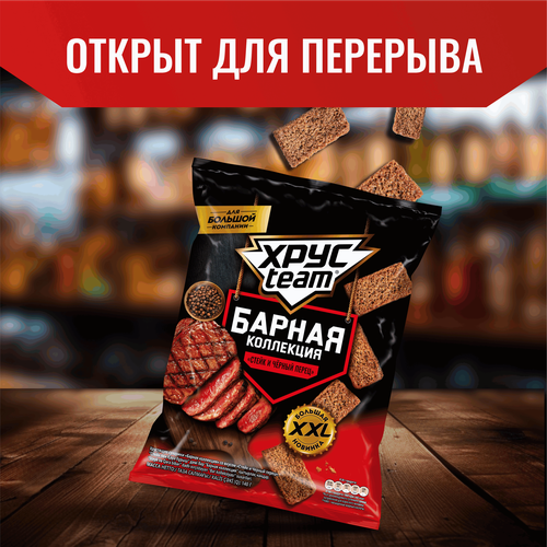 Сухарики ржано-пшеничные ХРУСTEAM Барная Коллекция, со вкусом стейк и черный перец, 140г, фото