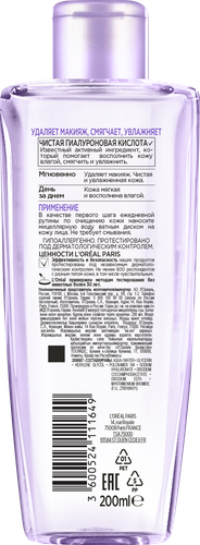 Мицеллярная вода для лица и глаз L'OREAL Paris Revitalift Гиалуро восполняющая, 200мл, фото