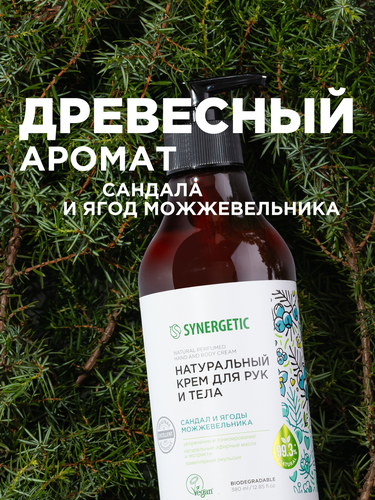 Крем для рук и тела SYNERGETIC Сандал и ягоды можжевельника, 380мл, детальное фото