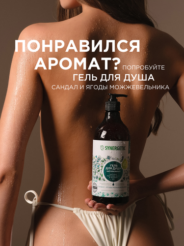 Крем для рук и тела SYNERGETIC Сандал и ягоды можжевельника, 380мл, детальное фото