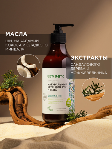 Крем для рук и тела SYNERGETIC Сандал и ягоды можжевельника, 380мл, вид