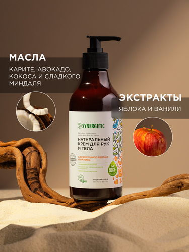 Крем для рук и тела SYNERGETIC Карамельное яблоко и ваниль, 380мл, фото