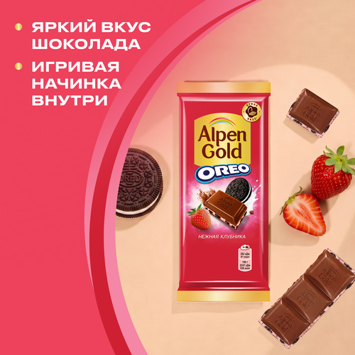 Шоколад молочный ALPEN GOLD Нежная клубника, с клубничной начинкой и кусочками печенья Орео, 85г, детальное фото