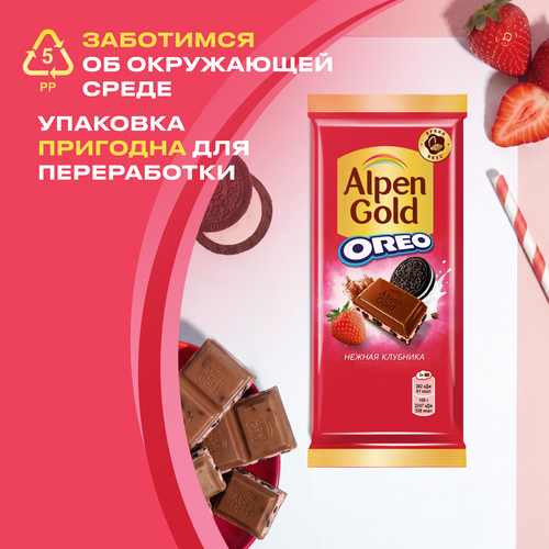 Шоколад молочный ALPEN GOLD Нежная клубника, с клубничной начинкой и кусочками печенья Орео, 85г, крупный план