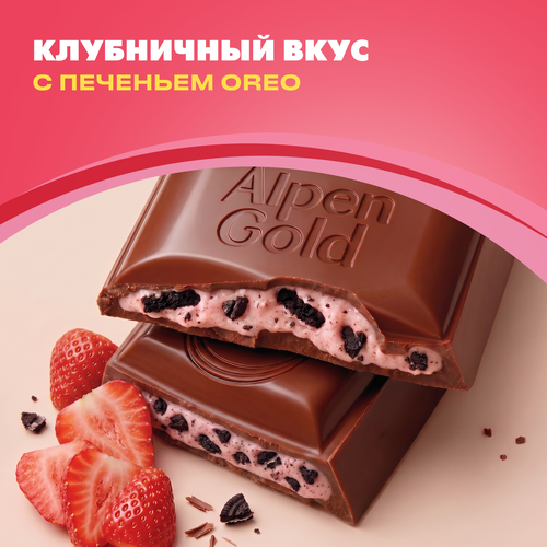 Шоколад молочный ALPEN GOLD Нежная клубника, с клубничной начинкой и кусочками печенья Орео, 85г, детальное фото