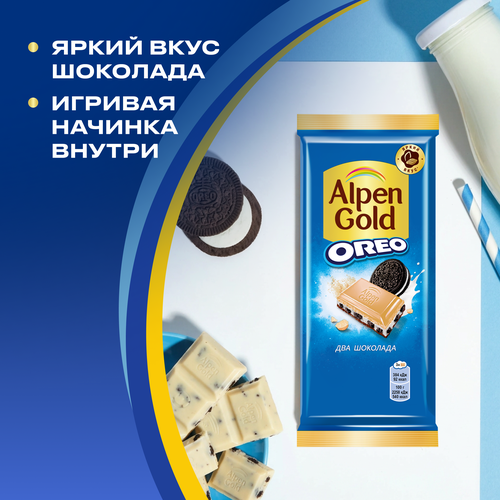 Шоколад молочный ALPEN GOLD Два шоколада с белым шоколадом, со вкусом ванили и кусочками печенья, 85г, крупный план