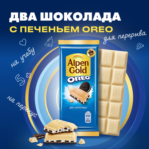 Шоколад молочный ALPEN GOLD Два шоколада с белым шоколадом, со вкусом ванили и кусочками печенья, 85г, фото