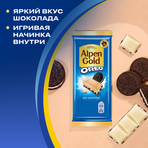 Шоколад молочный ALPEN GOLD Два шоколада с белым шоколадом, со вкусом ванили и кусочками печенья, 85г, крупный план