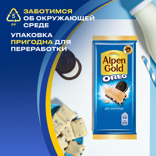 Шоколад молочный ALPEN GOLD Два шоколада с белым шоколадом, со вкусом ванили и кусочками печенья, 85г, фотография