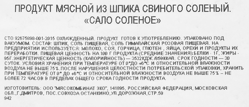 Сало БАХРУШИНЪ с гималайской солью, 280г, фото