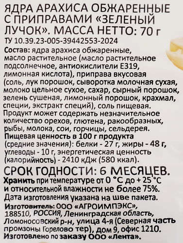 Арахис SMAKKY Лучок, жареный соленый, 70г, вид