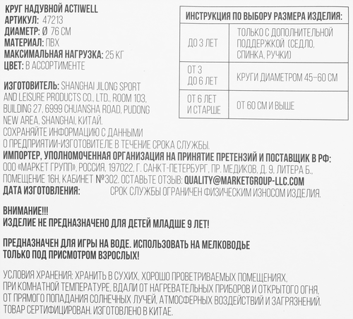 Круг надувной ACTIWELL AQUA d=76см, Арт. 47213, крупный план