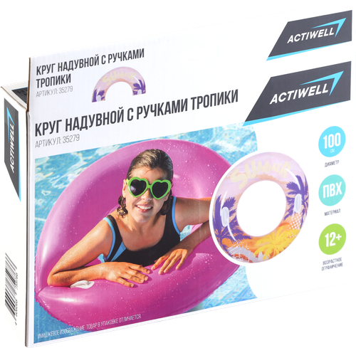 Круг надувной ACTIWELL AQUA Тропики 100см, с ручками, Арт. 35279, детальное фото