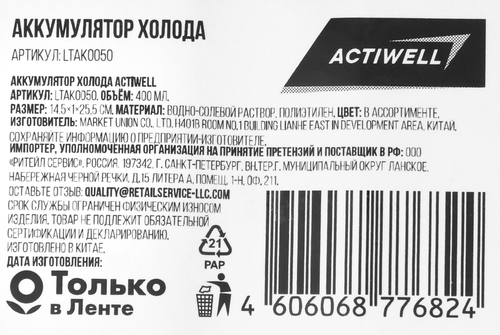 Аккумулятор холода ACTIWELL 400мл 16х9см, Арт. LTAK0050, изображение