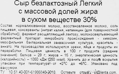 Сыр ЛЕНТА LIFE Легкий безлактозный 30%, без змж, 400г, фотография