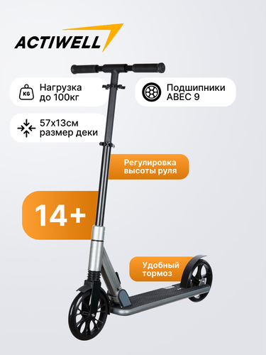 Самокат складной двухколесный ACTIWELL, Арт. SHLZ, фото