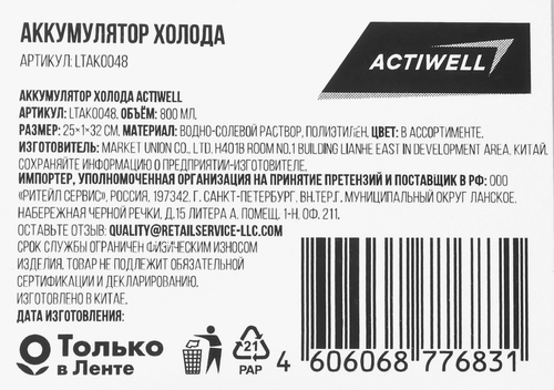 Аккумулятор холода ACTIWELL 800мл 32х25см, Арт. LTAK0048, картинка