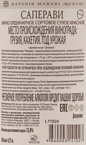Вино BATONIS MARANI Qvevri Саперави сортовое ординарное красное сухое, 
0.75л, детальное фото