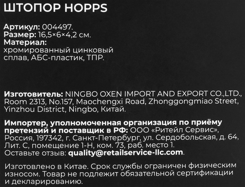 Штопор HOPPS Cooking Show, цинковый сплав, Арт. 004497, крупный план