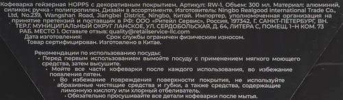 Кофеварка гейзерная HOPPS с декоративным покрытием, алюминий, Арт. RW-1, детальное фото