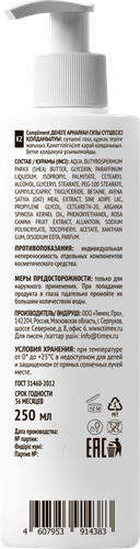 Молочко для тела COMPLIMENT Овсяное, 250мл, фото