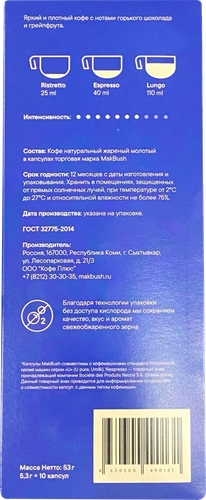 Кофе молотый в капсулах MAKBUSH Bright 100% арабика, 10шт, вид