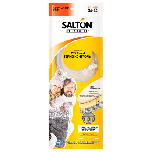 Стельки для обуви SALTON Thermo Control, зимние 3-слоя, с повышенной теплоизоляцией, изображение