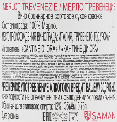 Вино MERLOT TREVENEZIE сортовое ординарное красное сухое, 0.75л, крупный план