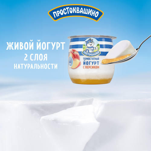 Йогурт термостатный ПРОСТОКВАШИНО с персиком 3,4%, без змж, 160г, фотография