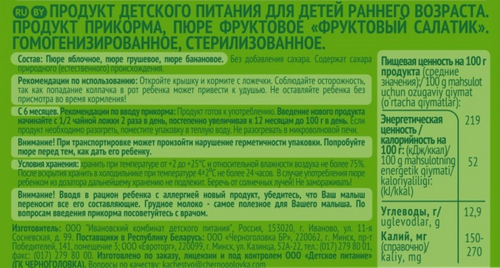 Пюре фруктовое GIPOPO Фруктовый салатик, с 6 месяцев, 90г, детальное фото